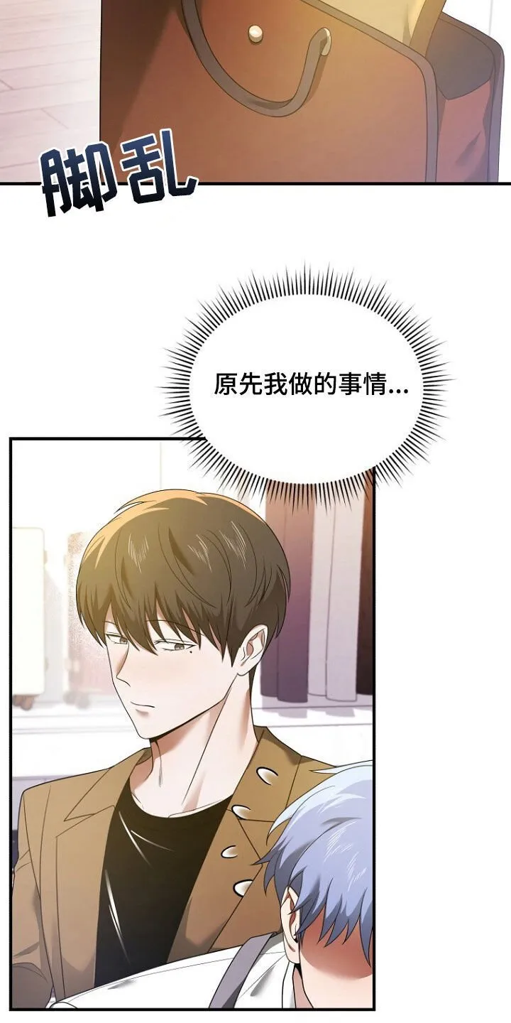 第63章：致命的错误 第24页