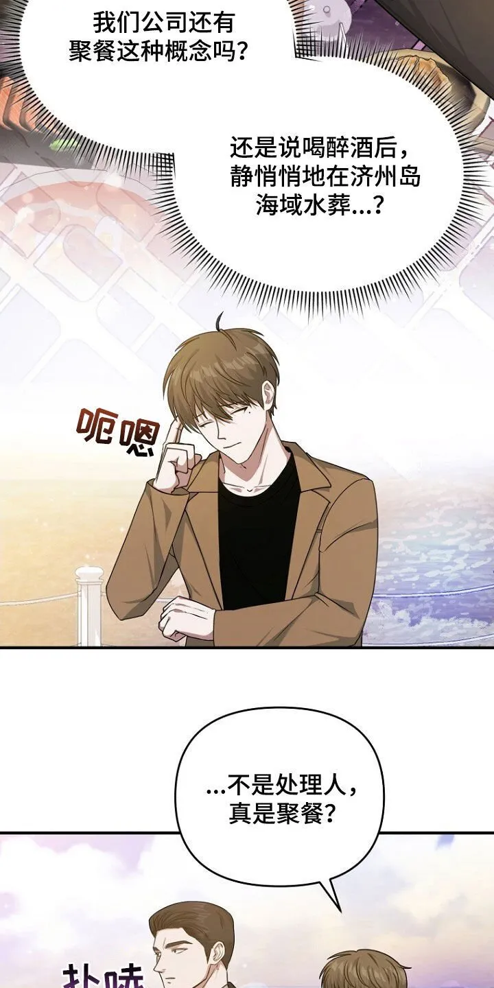 第63章：致命的错误 第30页