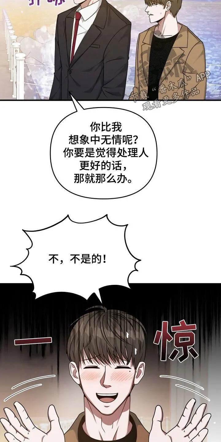 第63章：致命的错误 第31页