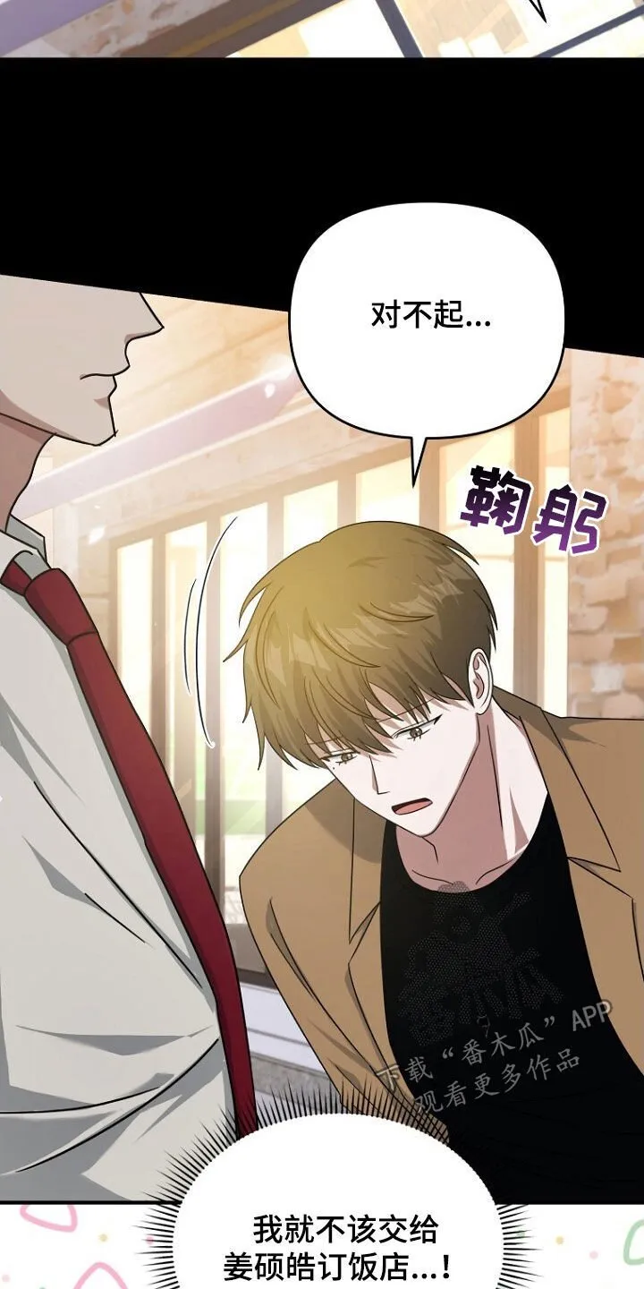 第64章：聚餐 第4页