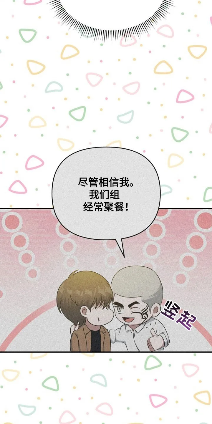 第64章：聚餐 第5页