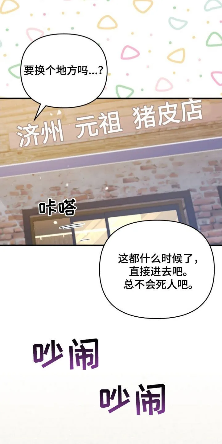 第64章：聚餐 第6页