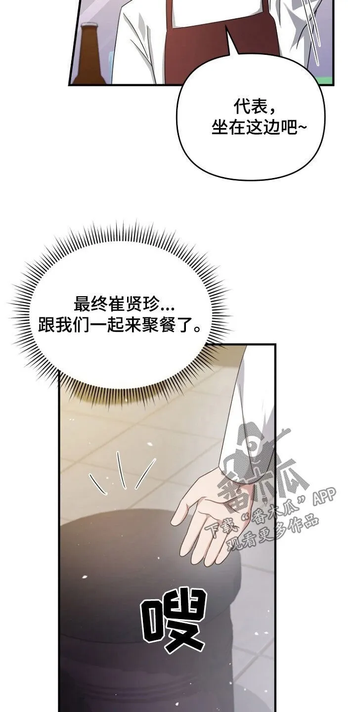 第64章：聚餐 第10页