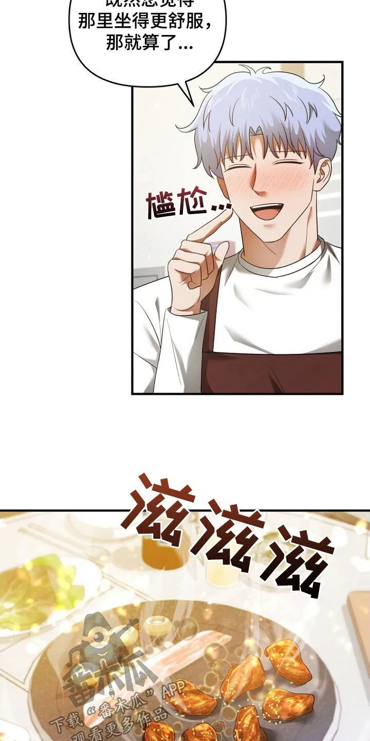 第64章：聚餐 第12页