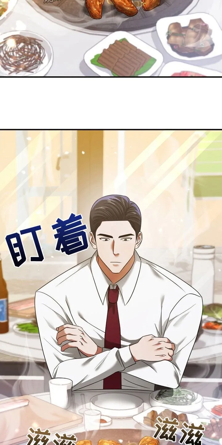 第64章：聚餐 第13页