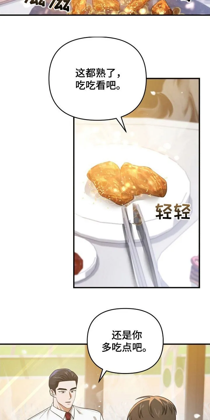 第64章：聚餐 第14页