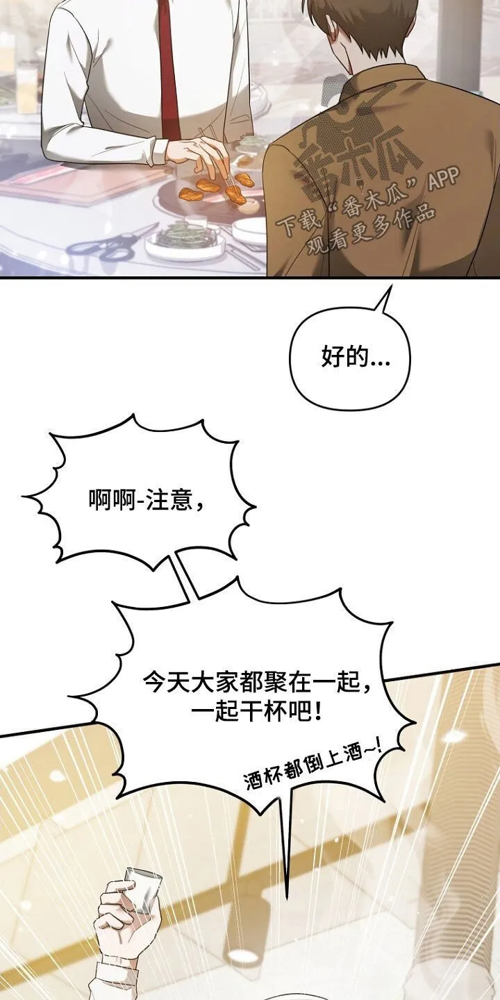 第64章：聚餐 第15页