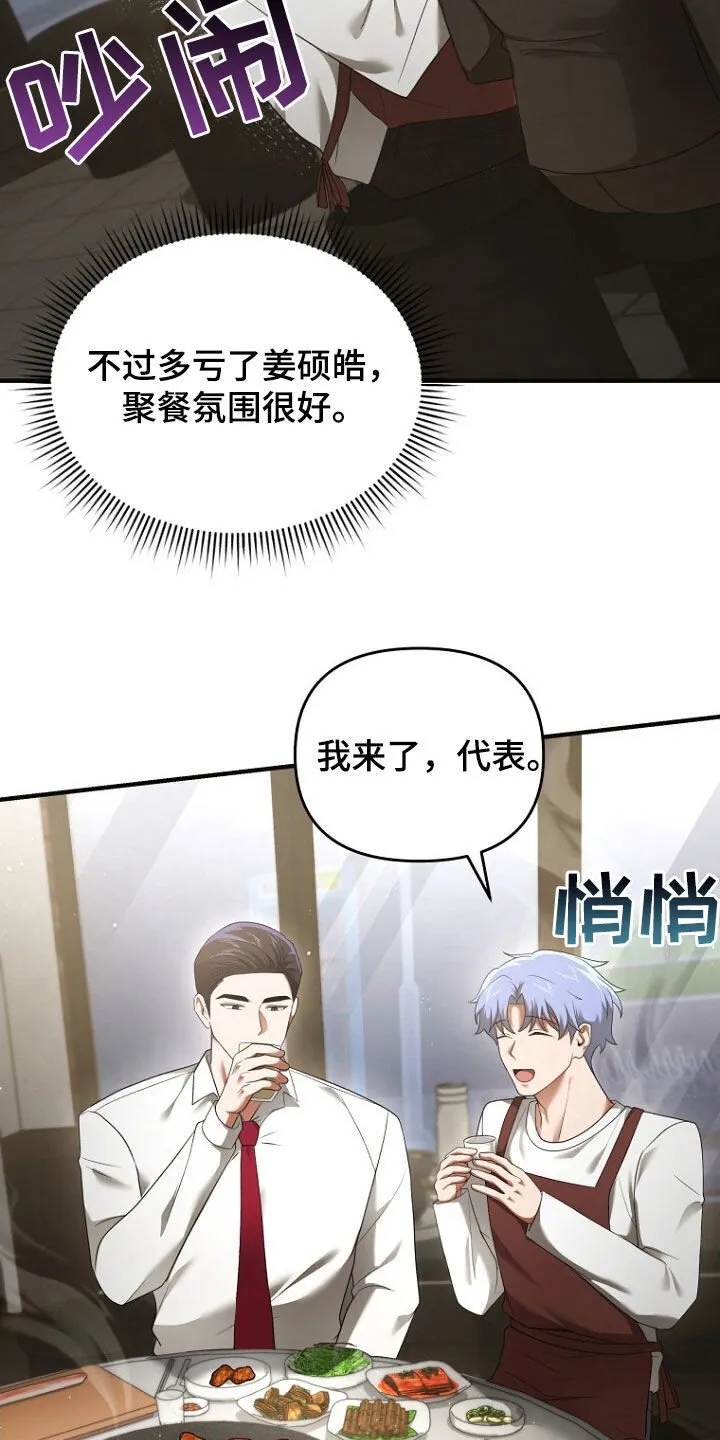 第64章：聚餐 第20页