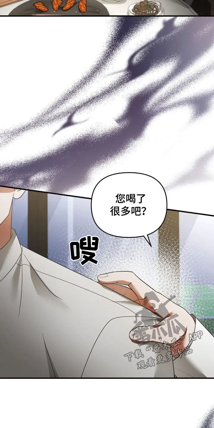 第64章：聚餐 第21页