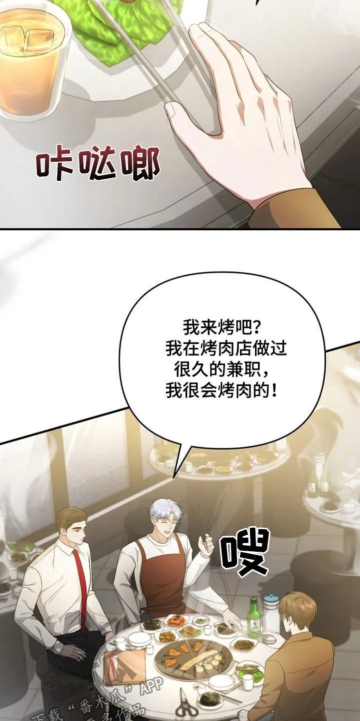 第64章：聚餐 第23页
