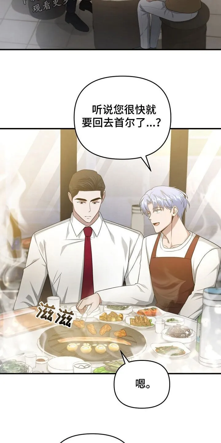 第64章：聚餐 第24页