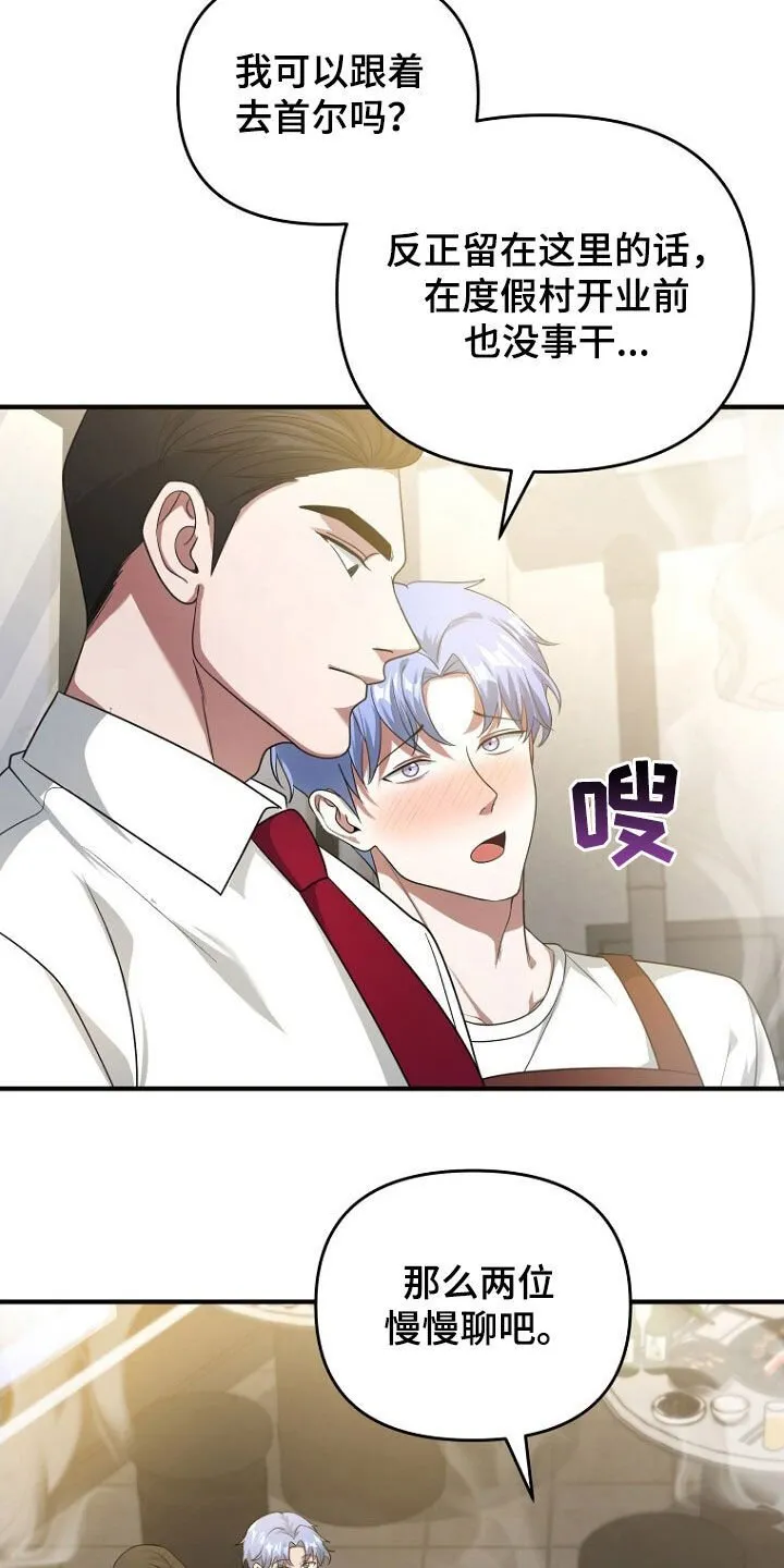 第64章：聚餐 第25页