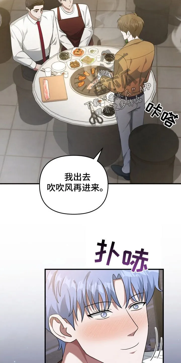第64章：聚餐 第26页