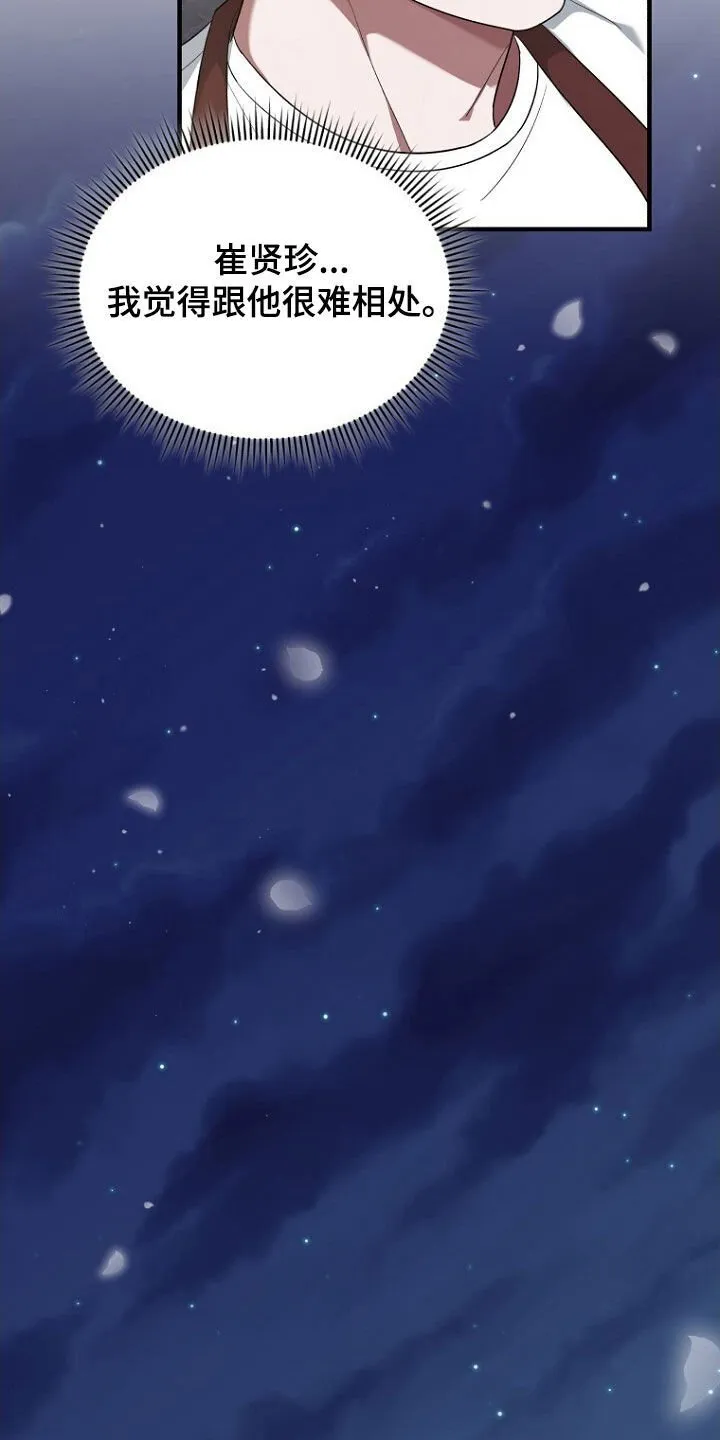第64章：聚餐 第27页
