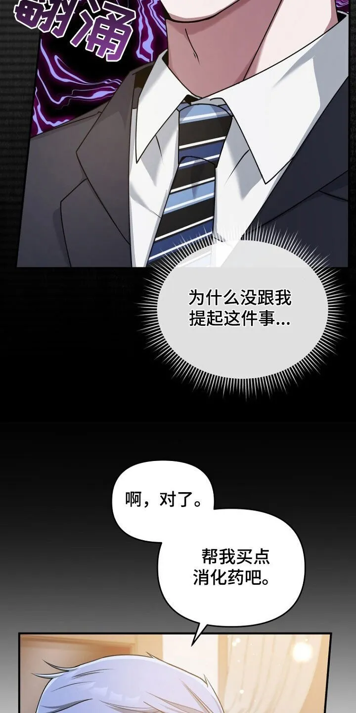 第66章：共进晚餐 第23页
