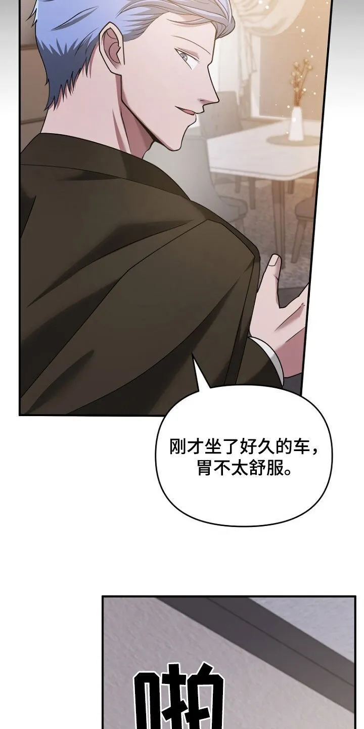 第66章：共进晚餐 第24页
