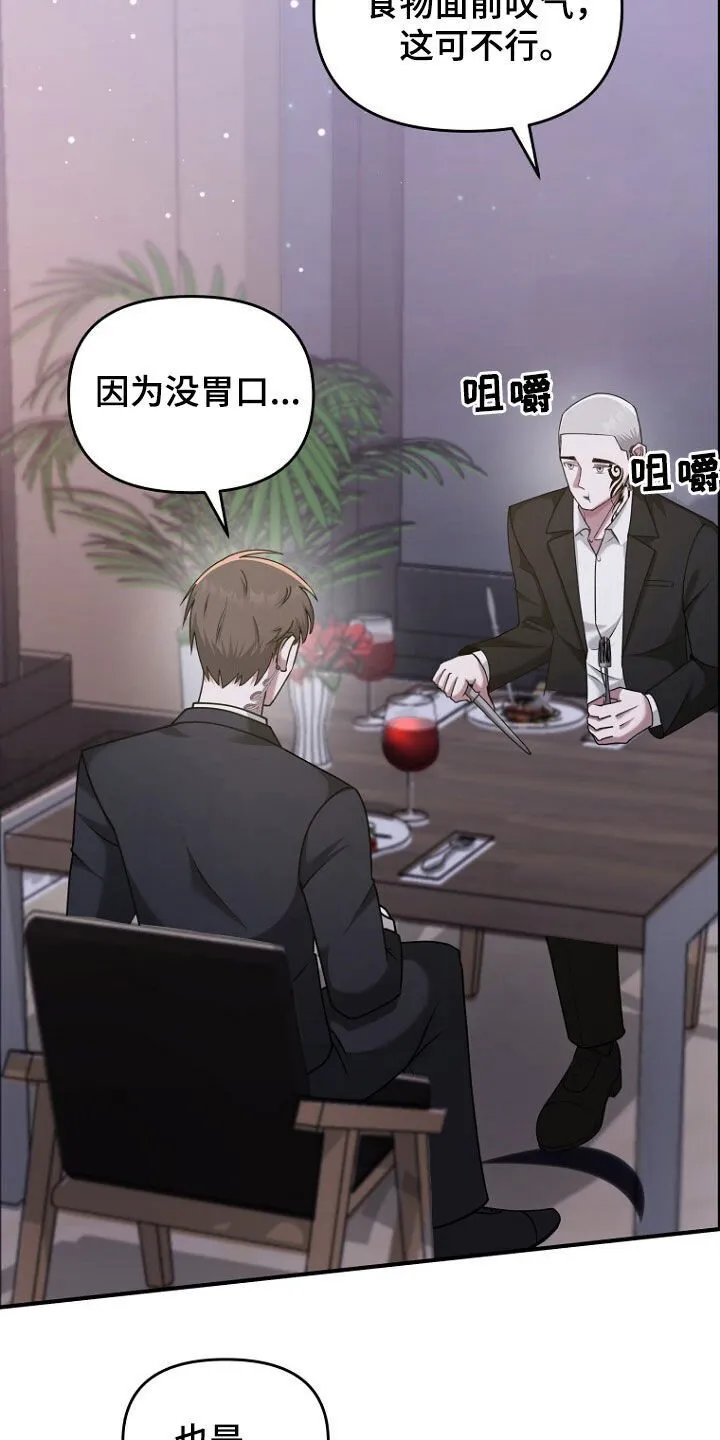 第66章：共进晚餐 第32页