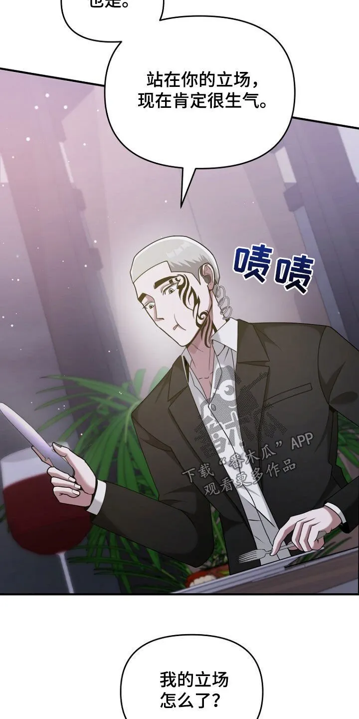 第66章：共进晚餐 第33页