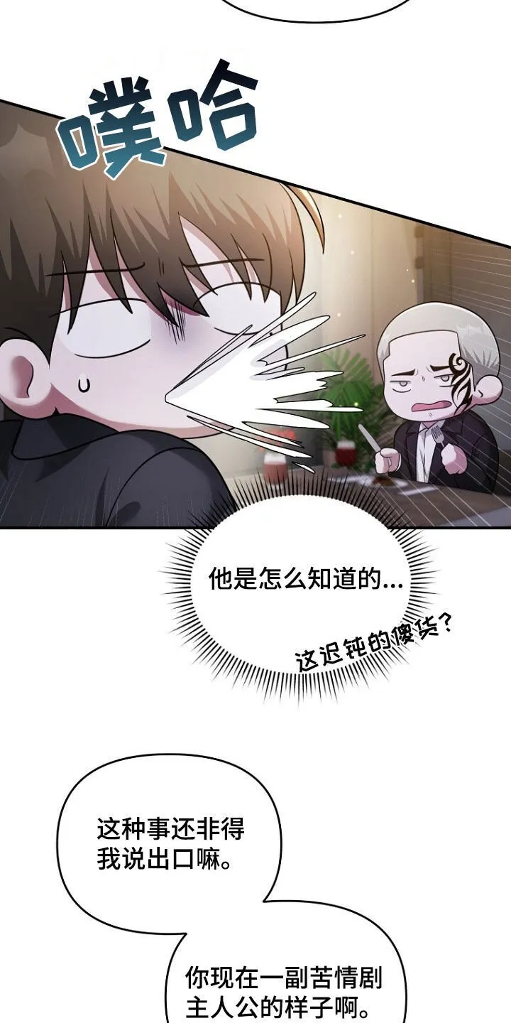 第66章：共进晚餐 第35页