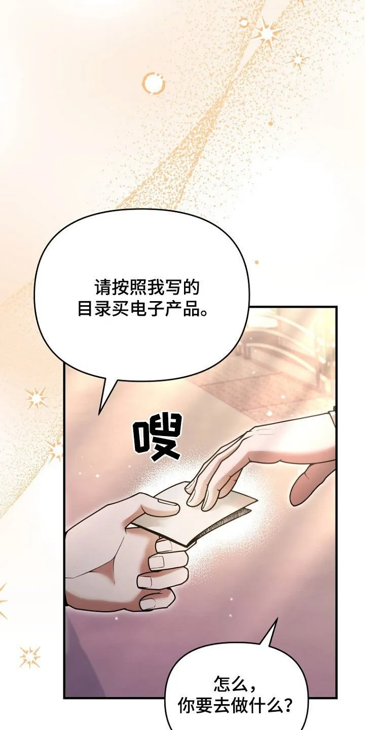 第68章：我要辞职 第24页