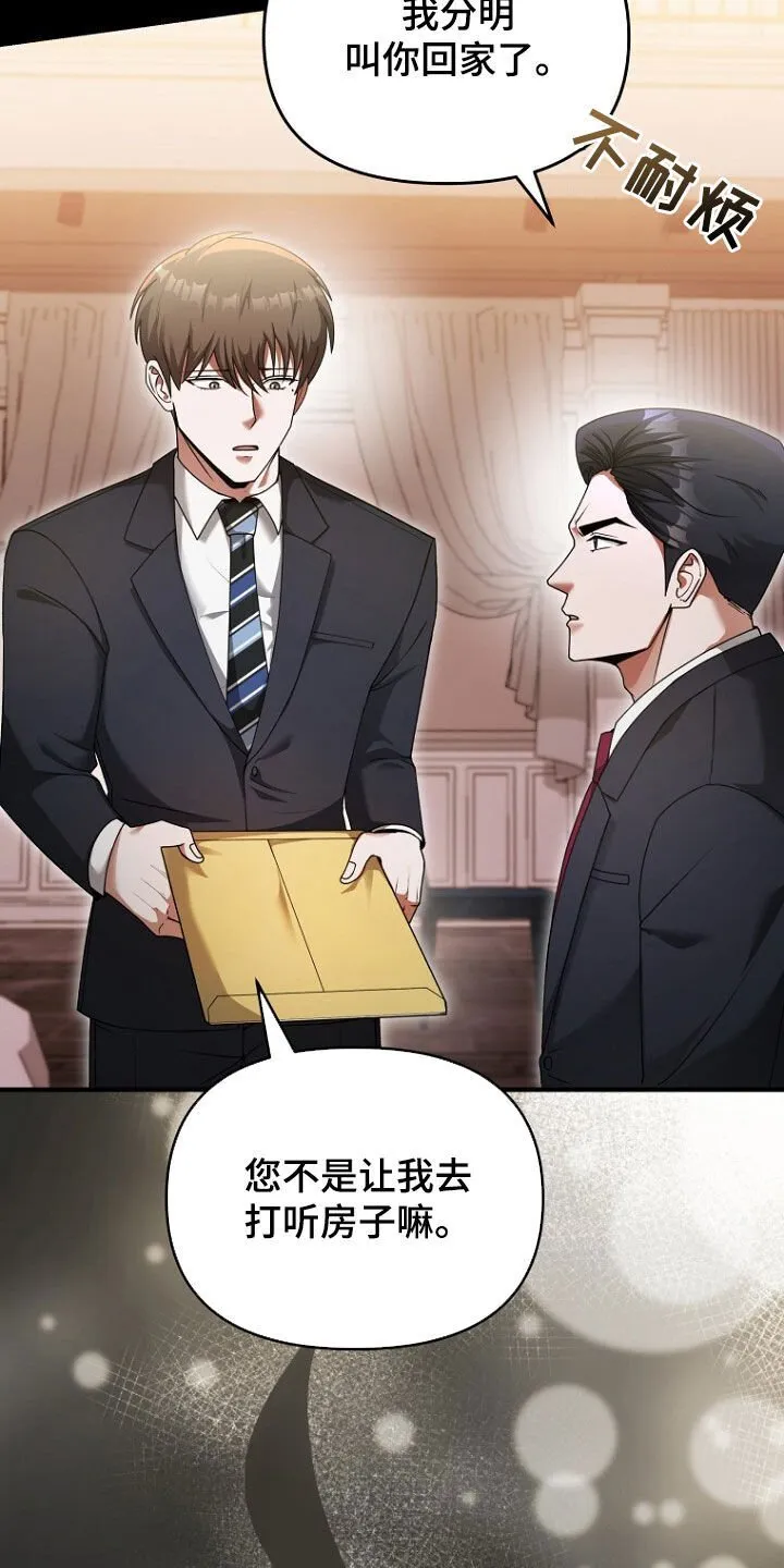 第68章：我要辞职 第30页