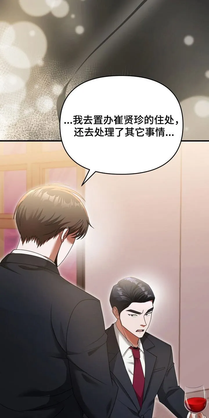 第68章：我要辞职 第32页