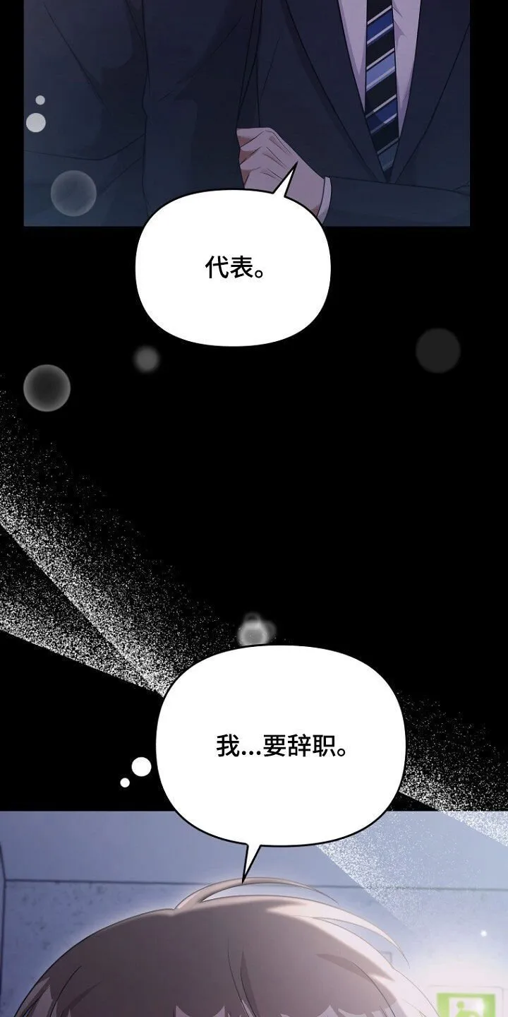 第68章：我要辞职 第44页