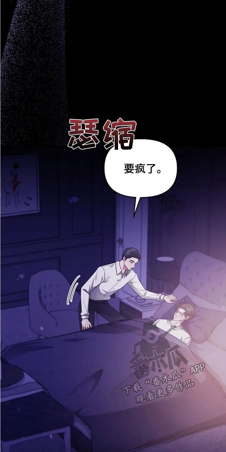 第69章：不能放手 第24页