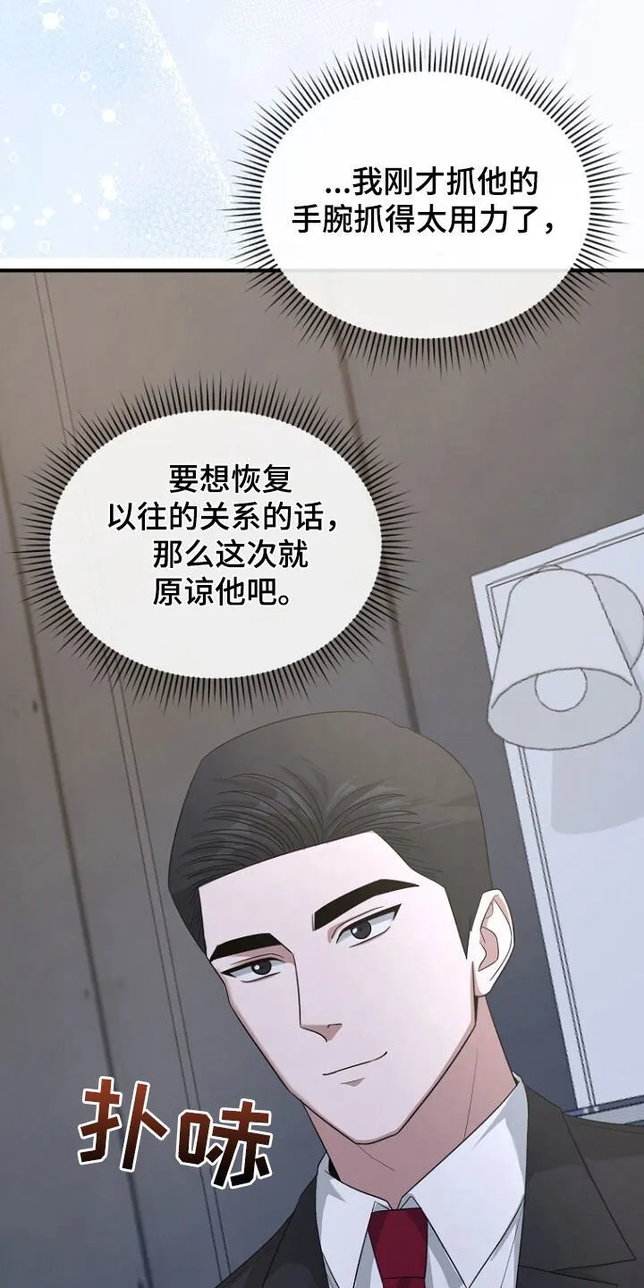 第70章：原谅他吧 第35页