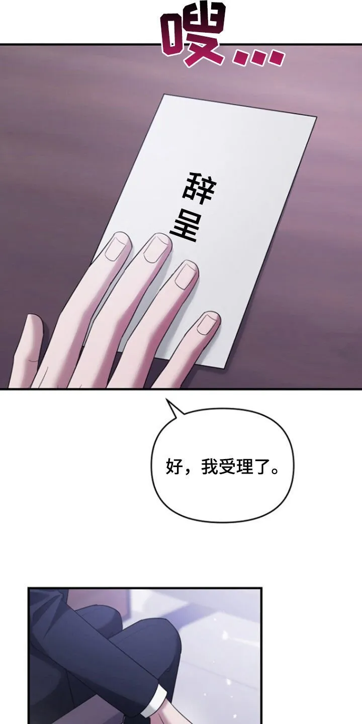 第71章：辞职 第8页
