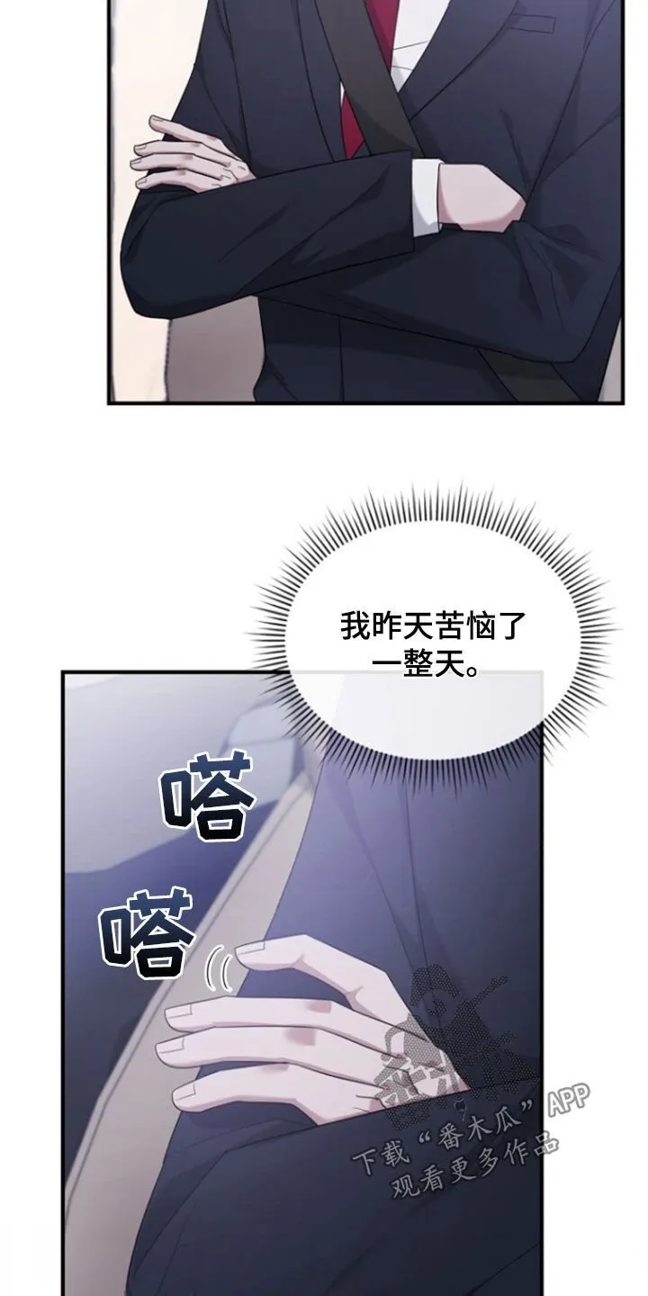第71章：辞职 第20页