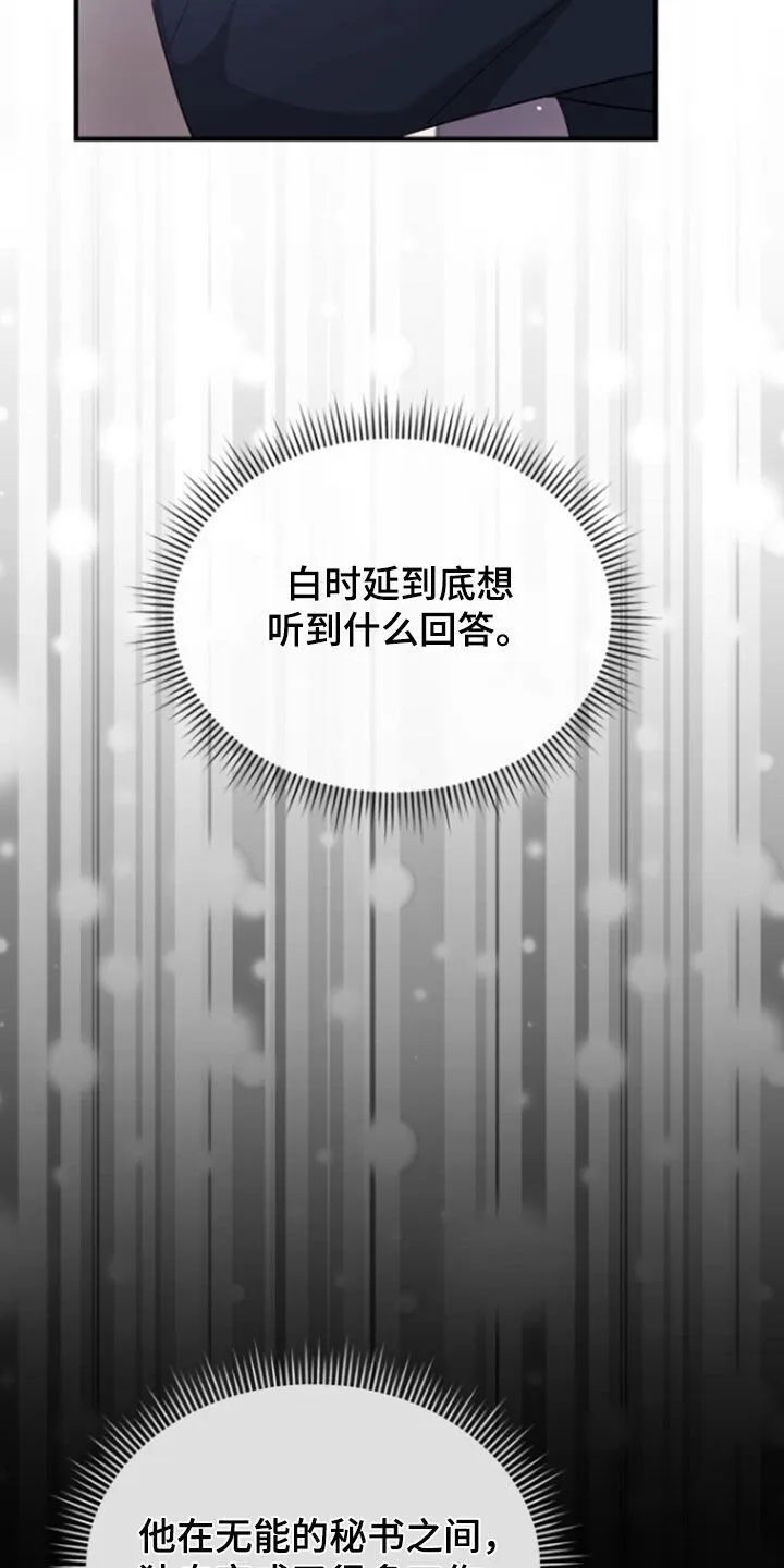 第71章：辞职 第21页