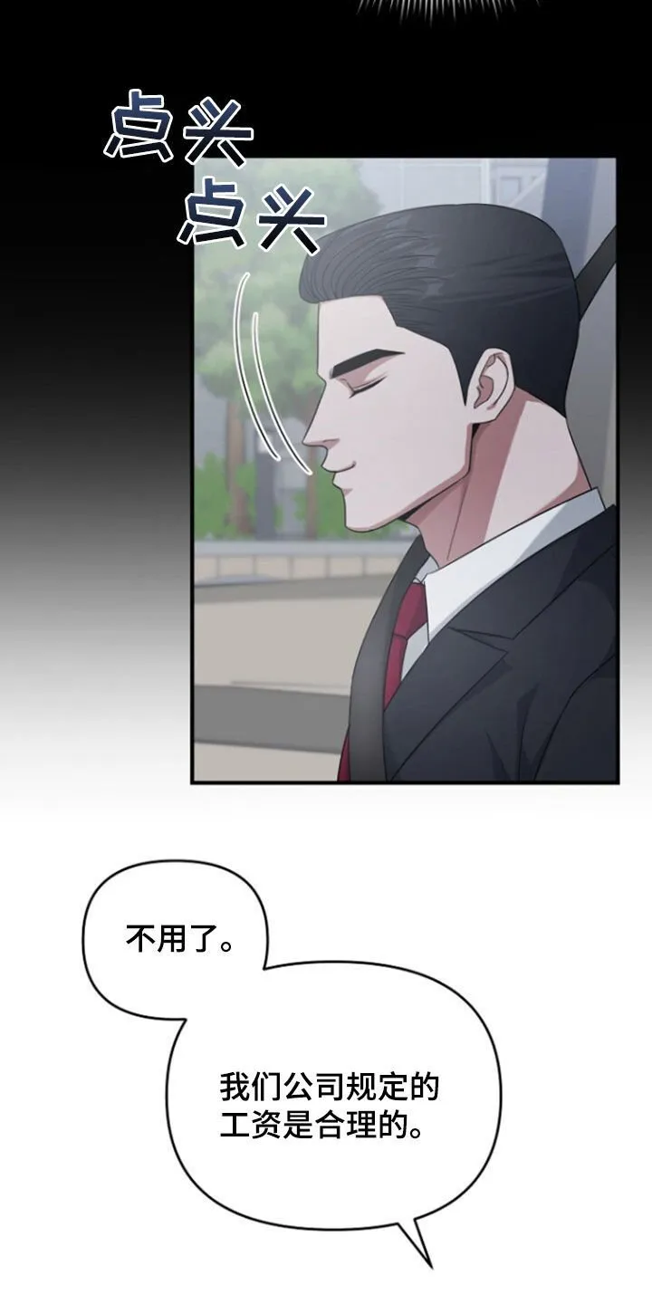 第71章：辞职 第23页
