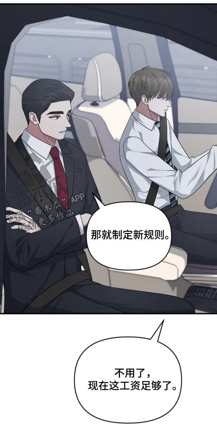第71章：辞职 第24页