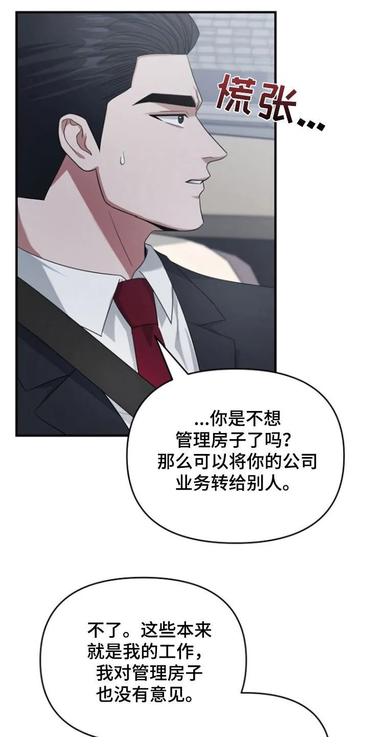 第71章：辞职 第25页