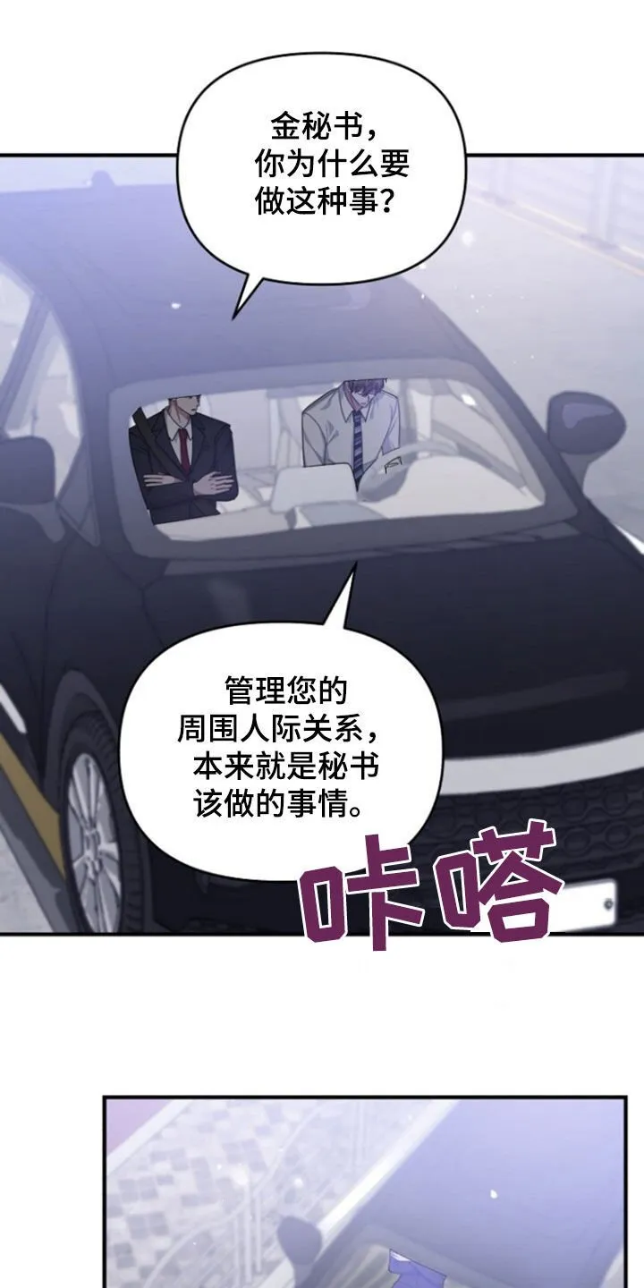 第71章：辞职 第28页