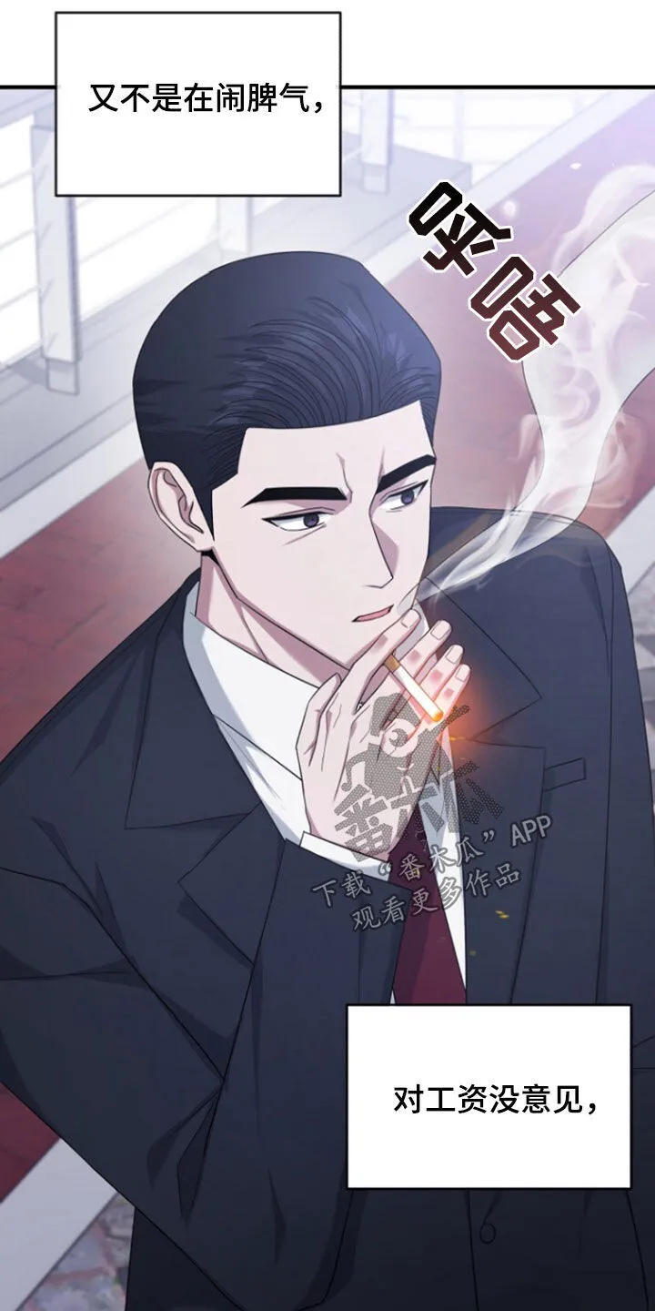 第71章：辞职 第33页