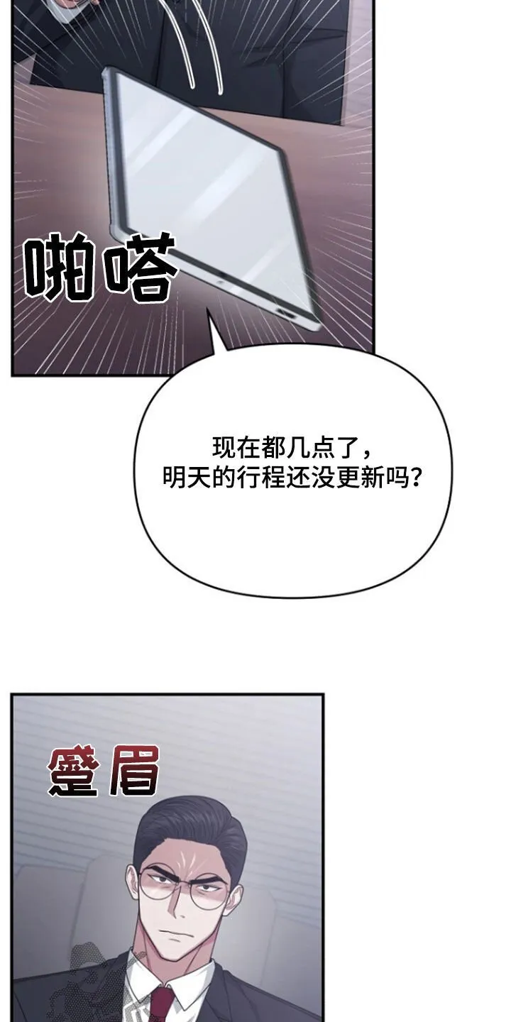 第71章：辞职 第37页