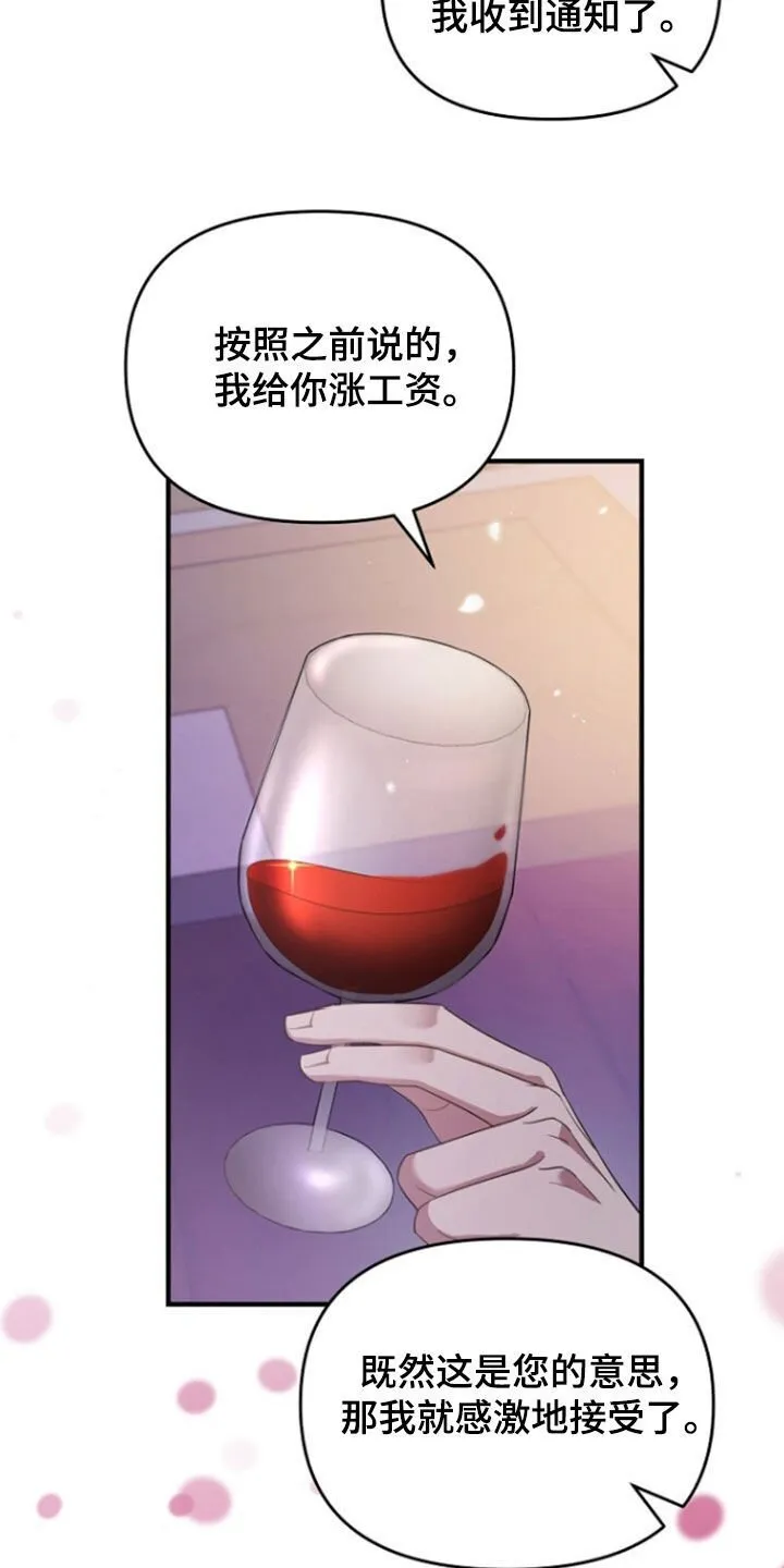 第72章：线断了 第23页