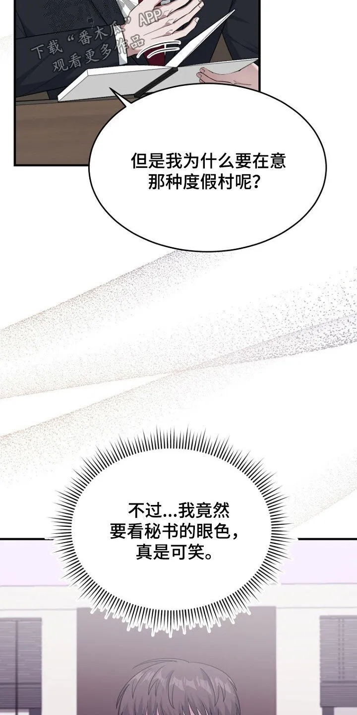 第73章：我不批准 第4页