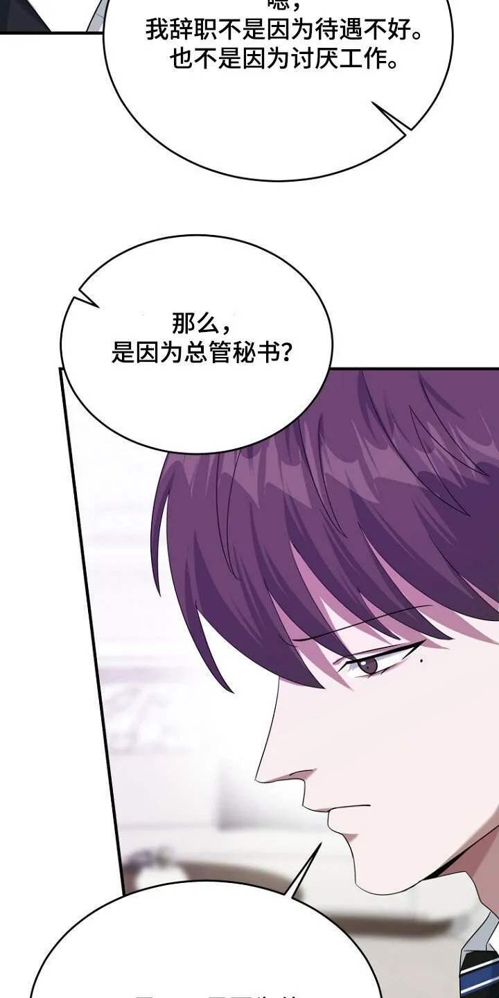 第73章：我不批准 第15页
