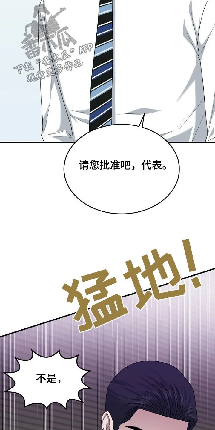 第73章：我不批准 第17页