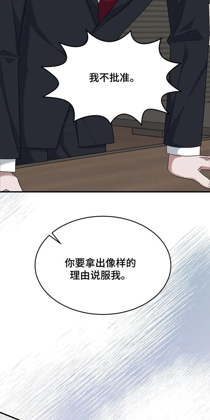 第73章：我不批准 第19页