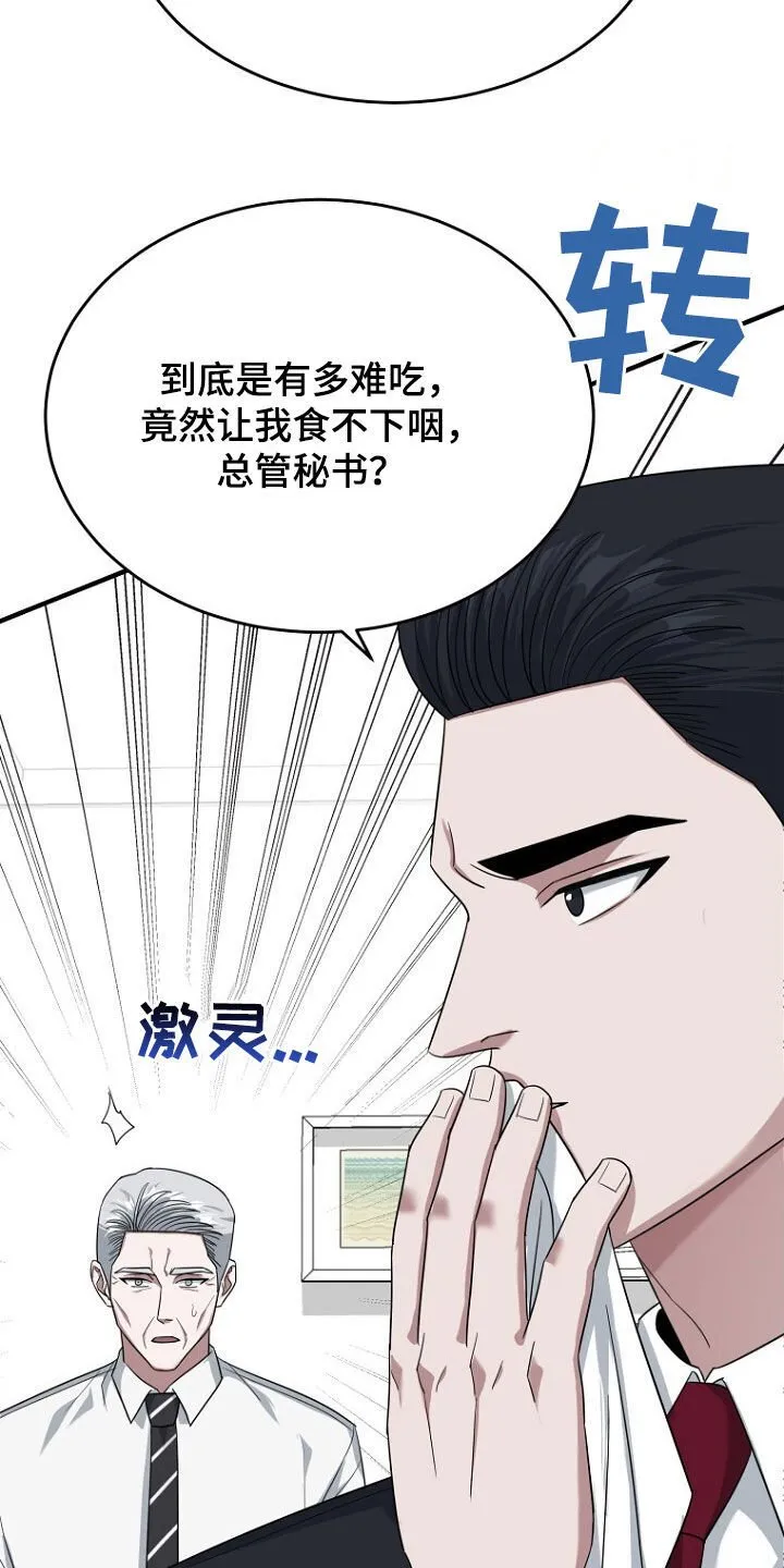 第73章：我不批准 第27页