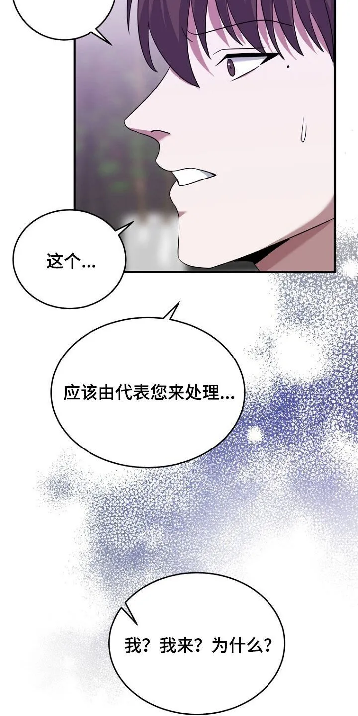 第73章：我不批准 第37页