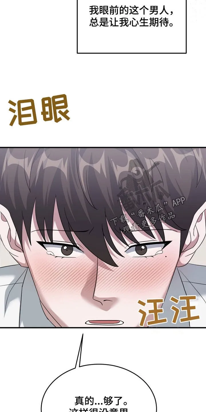 第75章：最后的礼物 第17页