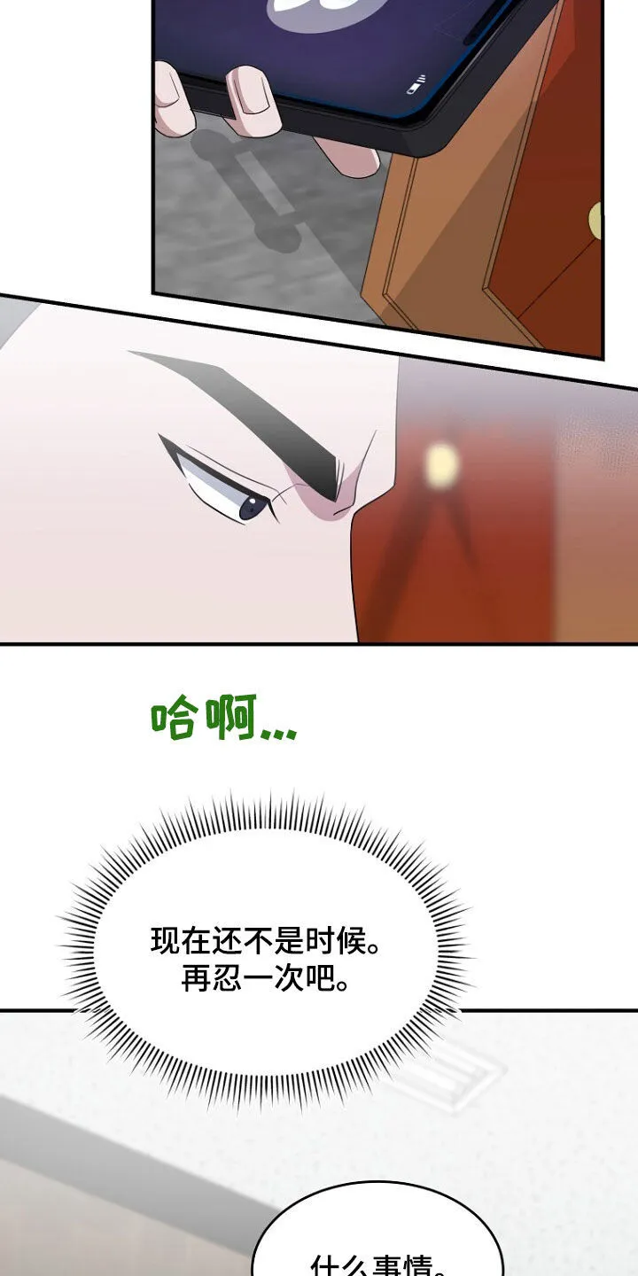 第76章：绑架 第14页