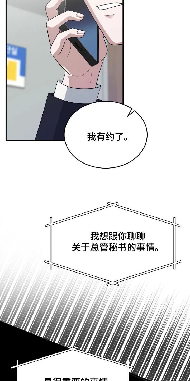第76章：绑架 第16页