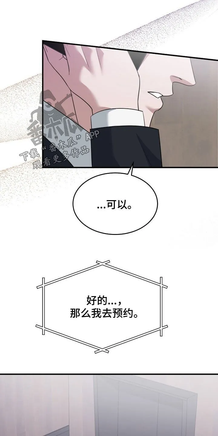 第76章：绑架 第20页