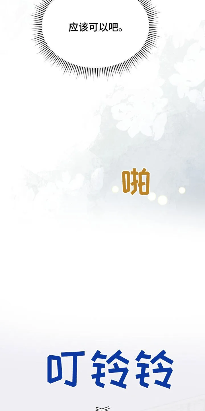 第76章：绑架 第24页